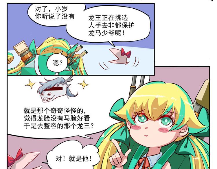 🍻非人学园 非都盛典-1-一语成谶 第5页
