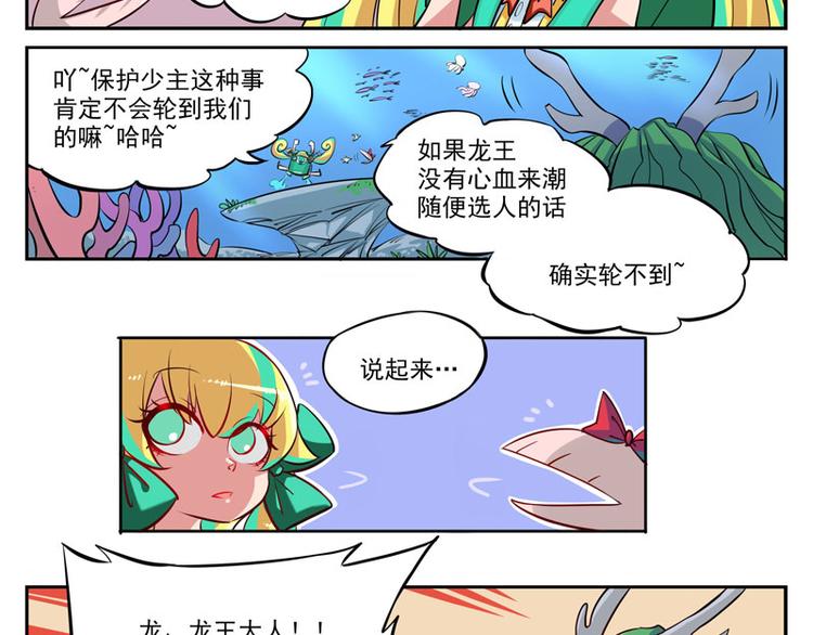 🍻非人学园 非都盛典-1-一语成谶 第6页
