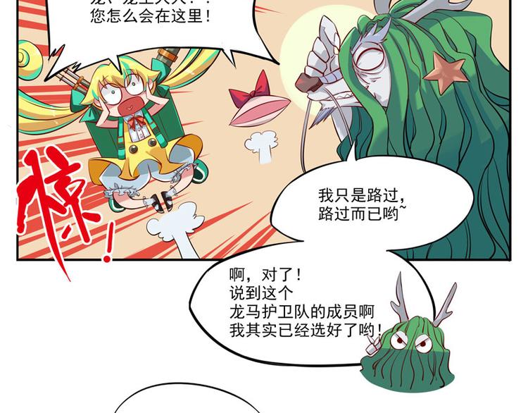🍻非人学园 非都盛典-1-一语成谶 第7页