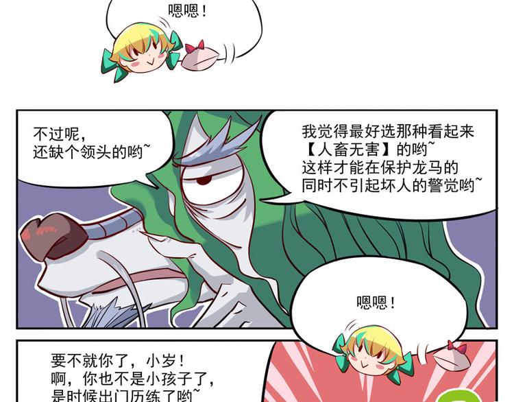 🍻非人学园 非都盛典-1-一语成谶 第8页