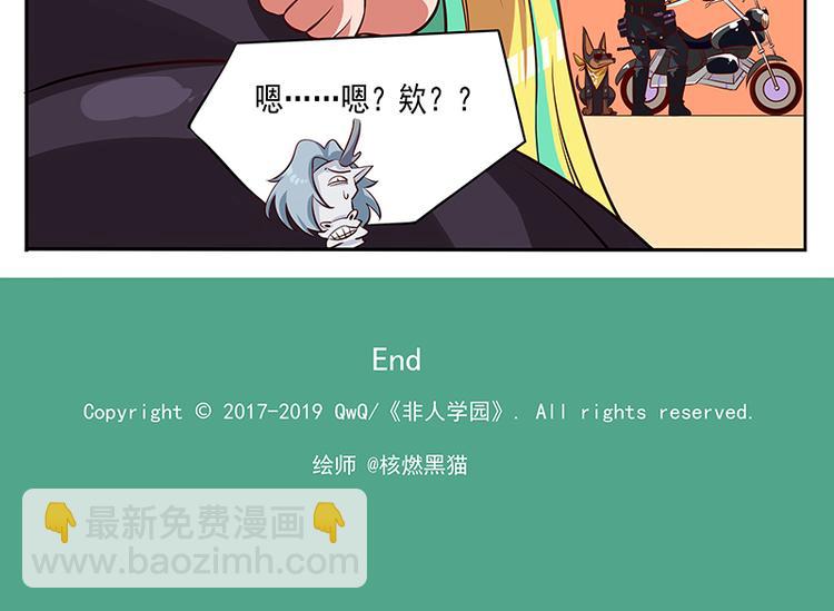 🍻非人学园 非都盛典-3-西海龙三 第10页