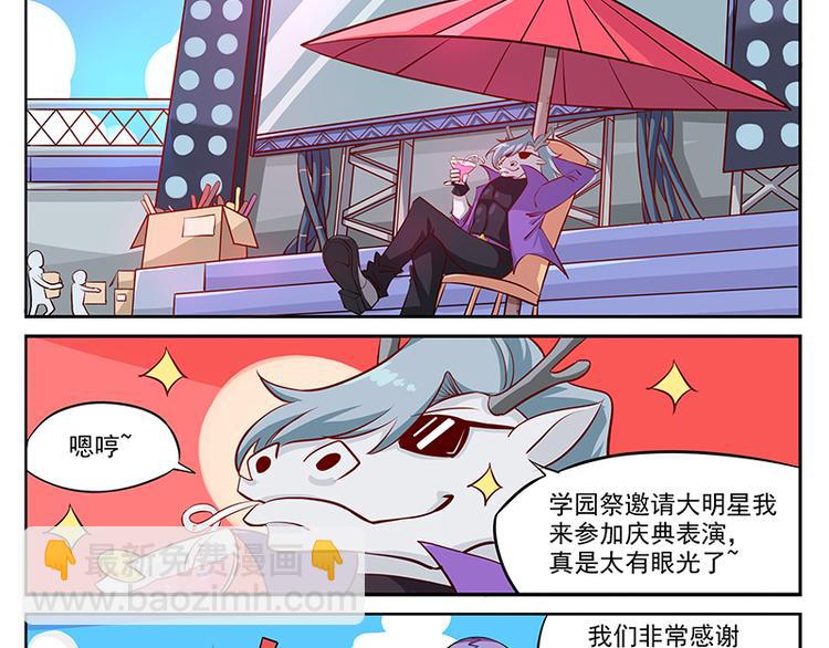 🍻非人学园 非都盛典-3-西海龙三 第2页