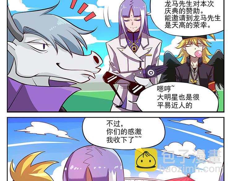 🍻非人学园 非都盛典-3-西海龙三 第3页