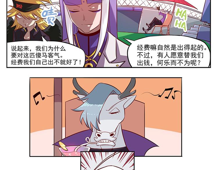🍻非人学园 非都盛典-3-西海龙三 第4页