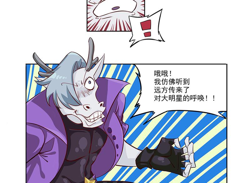 🍻非人学园 非都盛典-3-西海龙三 第5页