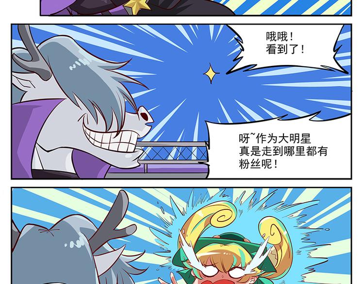 🍻非人学园 非都盛典-3-西海龙三 第6页