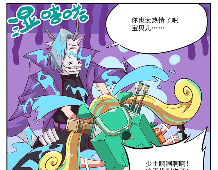 🍻非人学园 非都盛典-3-西海龙三 第8页