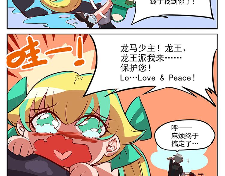 🍻非人学园 非都盛典-3-西海龙三 第9页
