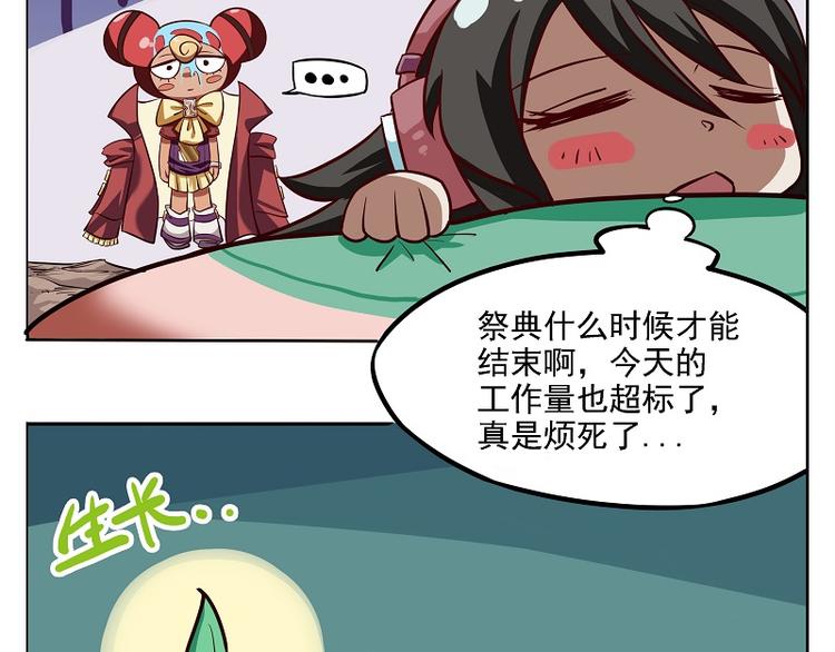 🍻非人学园 非都盛典-5-不要再许愿了 第12页