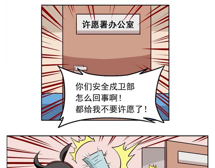🍻非人学园 非都盛典-5-不要再许愿了 第4页