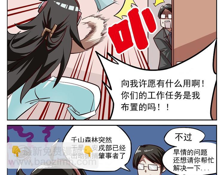 🍻非人学园 非都盛典-5-不要再许愿了 第5页