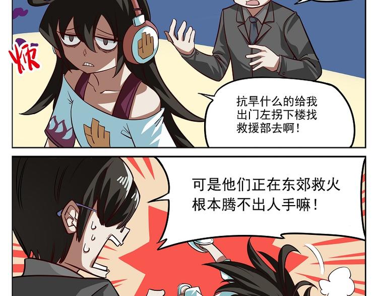 🍻非人学园 非都盛典-5-不要再许愿了 第6页