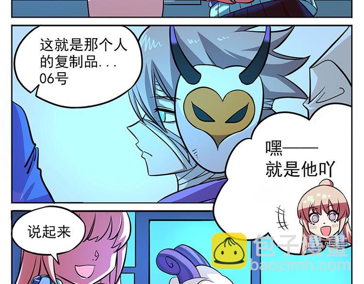 🍻非人学园 非都盛典-7-观测台 第12页