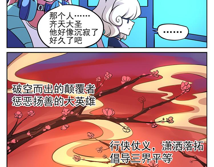🍻非人学园 非都盛典-7-观测台 第13页