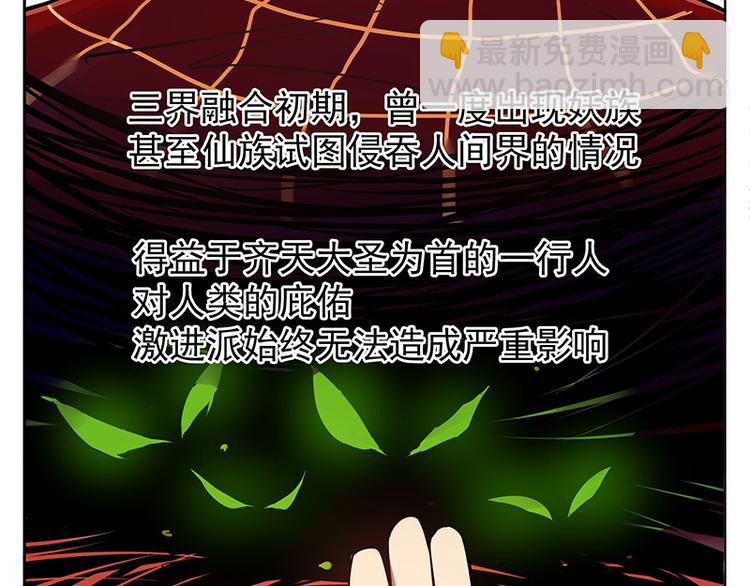 🍻非人学园 非都盛典-7-观测台 第15页