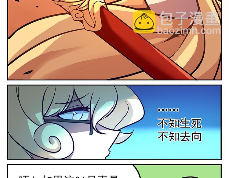 🍻非人学园 非都盛典-7-观测台 第17页