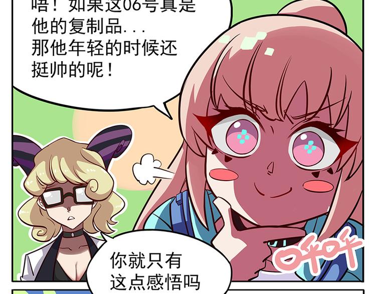 🍻非人学园 非都盛典-7-观测台 第18页