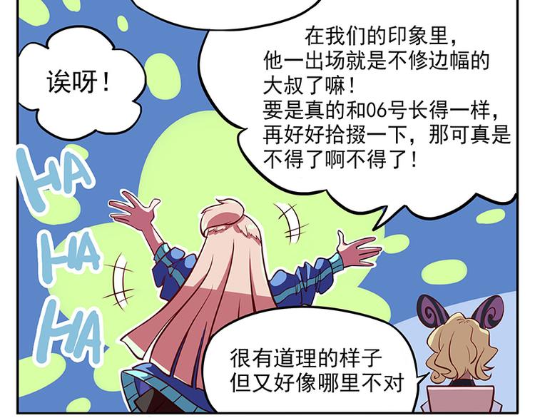 🍻非人学园 非都盛典-7-观测台 第19页