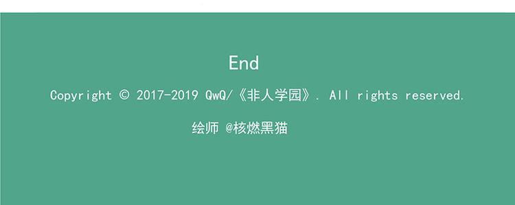 🍻非人学园 非都盛典-7-观测台 第20页
