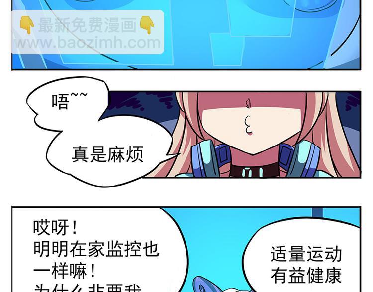 🍻非人学园 非都盛典-7-观测台 第5页