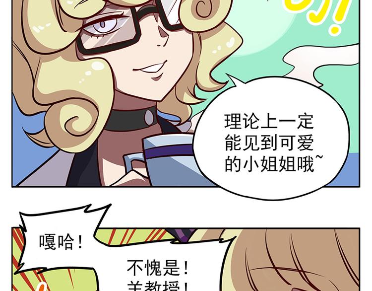 🍻非人学园 非都盛典-7-观测台 第8页