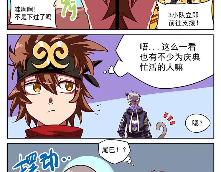 🍻非人学园 非都盛典-9-故地重游 第10页