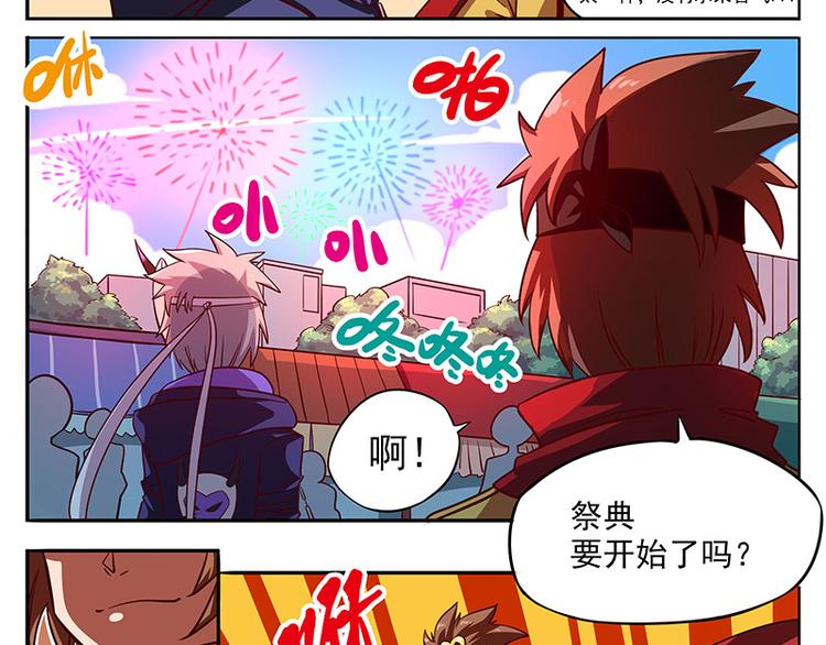 🍻非人学园 非都盛典-9-故地重游 第12页
