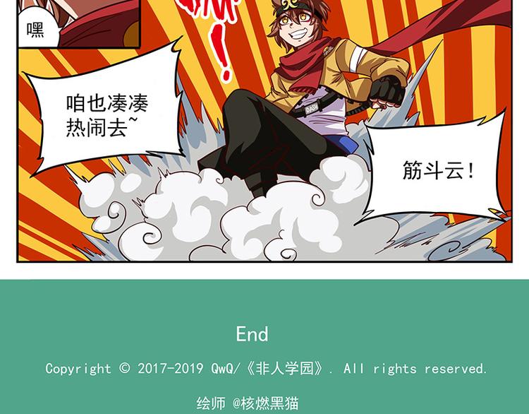 🍻非人学园 非都盛典-9-故地重游 第13页