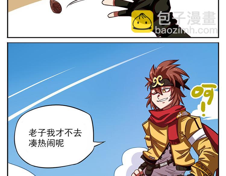 🍻非人学园 非都盛典-9-故地重游 第2页