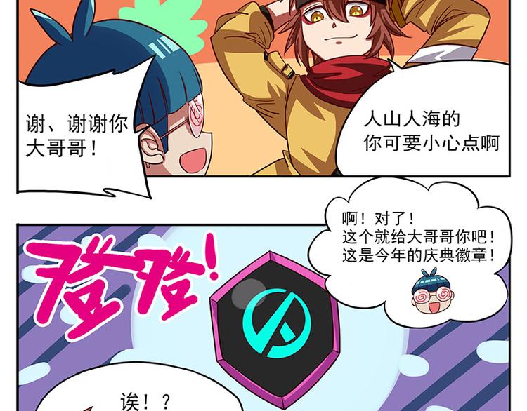 🍻非人学园 非都盛典-9-故地重游 第6页