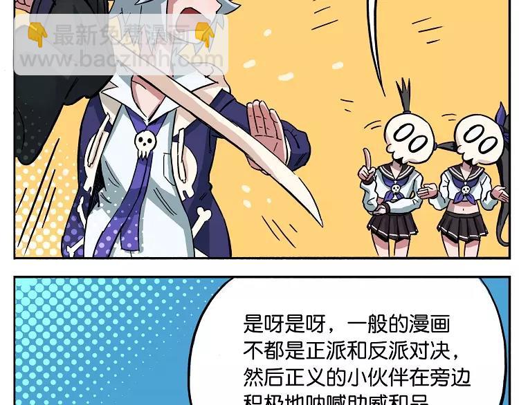 🍻非人学园 第27话 三次元刀法 第3页
