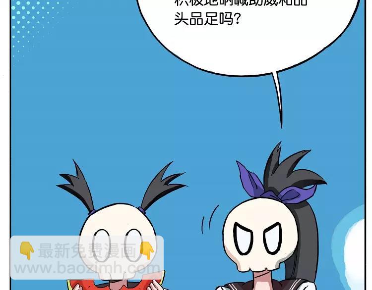 🍻非人学园 第27话 三次元刀法 第4页