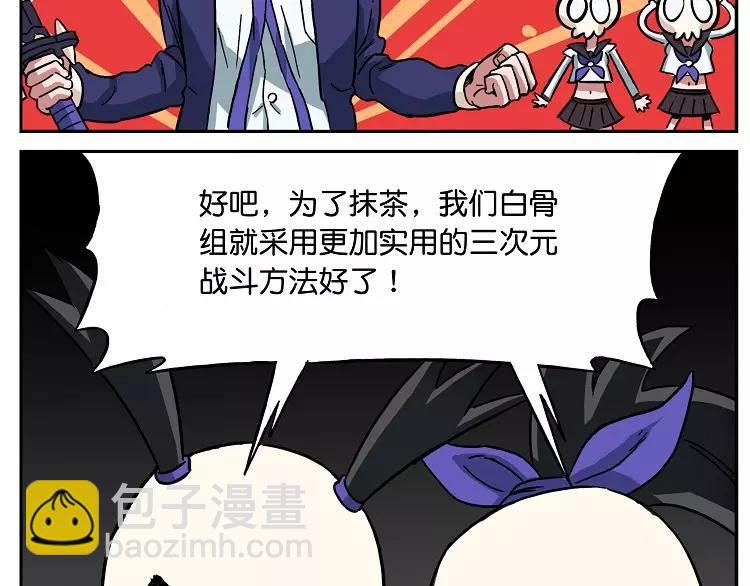 🍻非人学园 第27话 三次元刀法 第7页