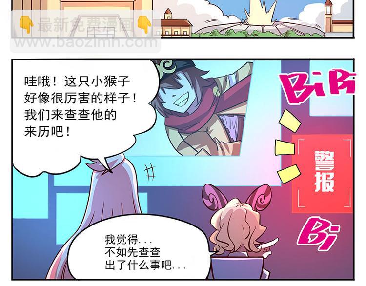 🍻非人学园 非都盛典-11-擂台赛·白骨组 第14页