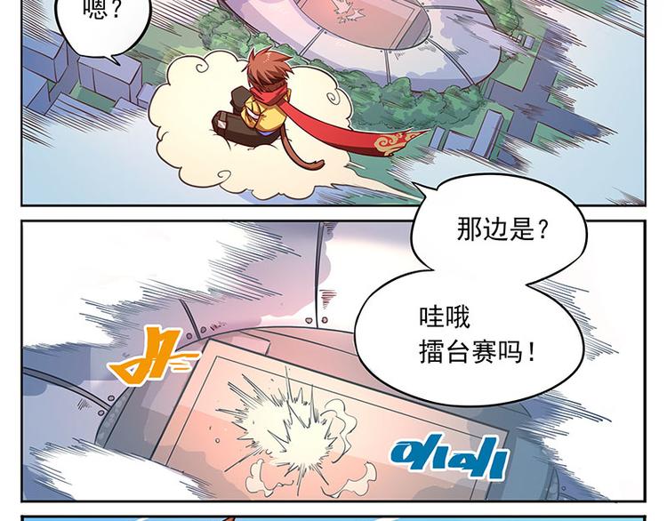 🍻非人学园 非都盛典-11-擂台赛·白骨组 第2页