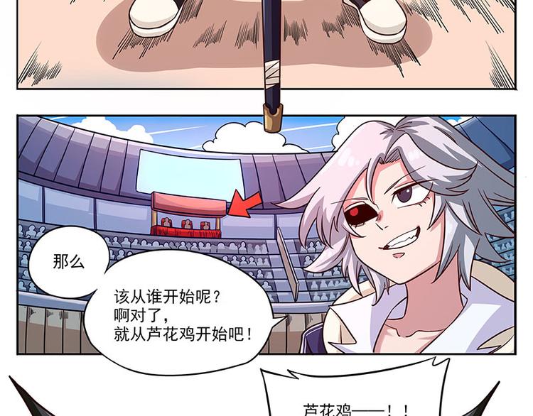 🍻非人学园 非都盛典-11-擂台赛·白骨组 第6页