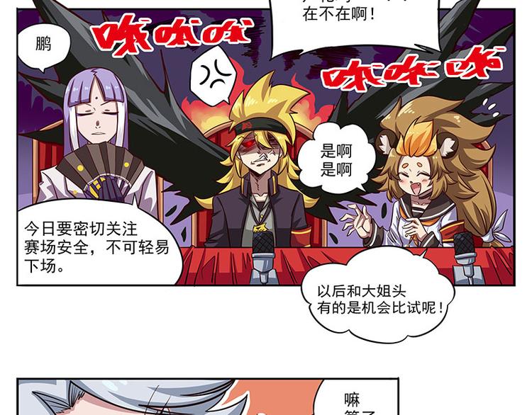 🍻非人学园 非都盛典-11-擂台赛·白骨组 第7页