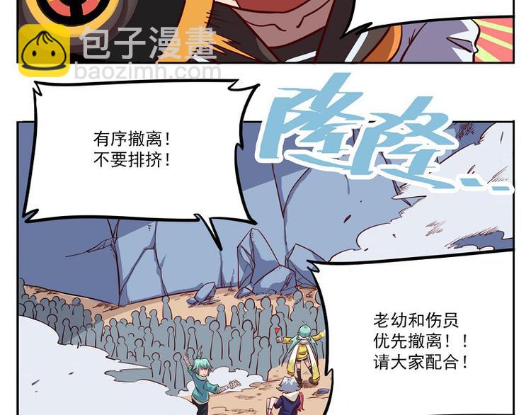 🍻非人学园 非都盛典-13-危机解除 第19页