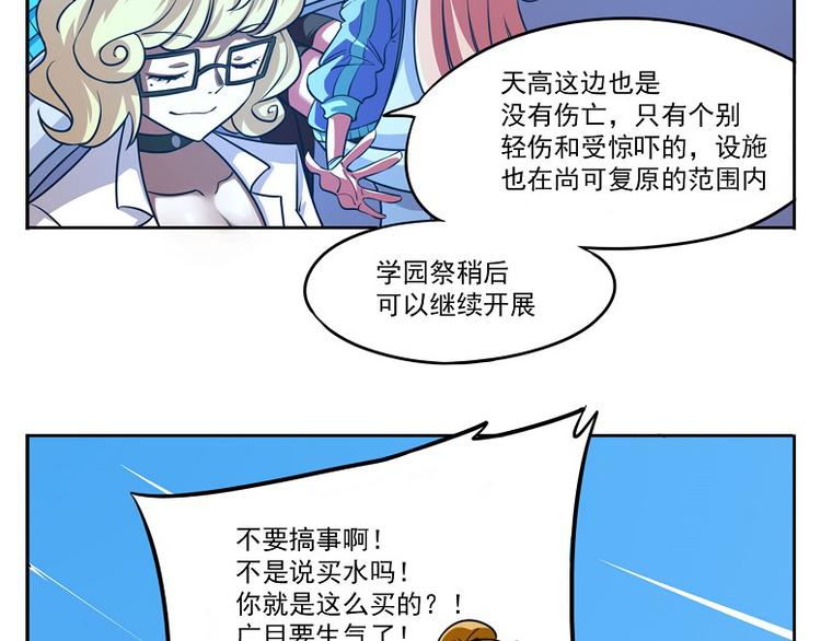 🍻非人学园 非都盛典-13-危机解除 第22页