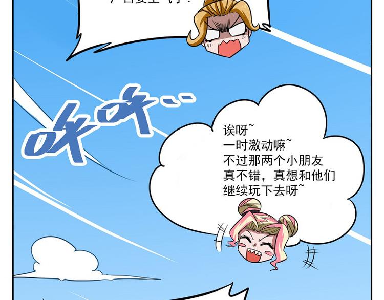 🍻非人学园 非都盛典-13-危机解除 第23页