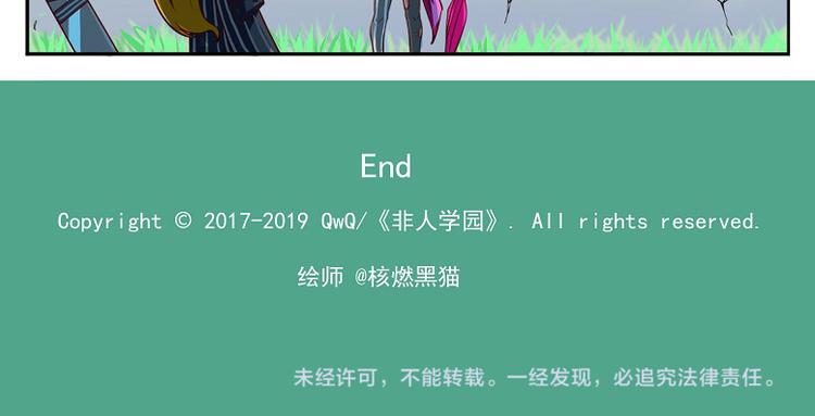 🍻非人学园 非都盛典-13-危机解除 第25页