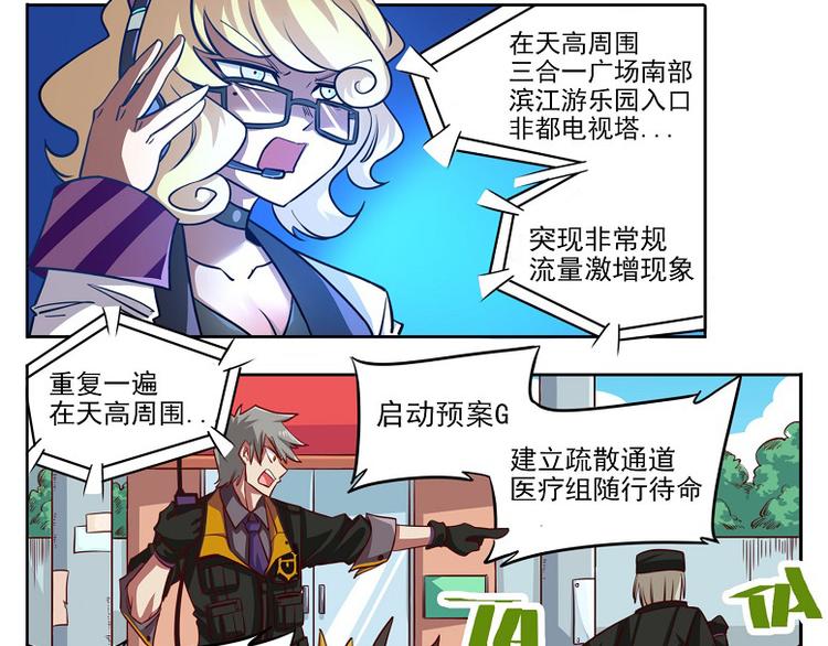 🍻非人学园 非都盛典-13-危机解除 第3页