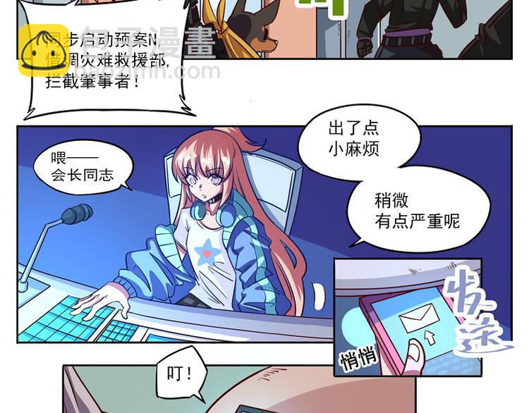 🍻非人学园 非都盛典-13-危机解除 第4页