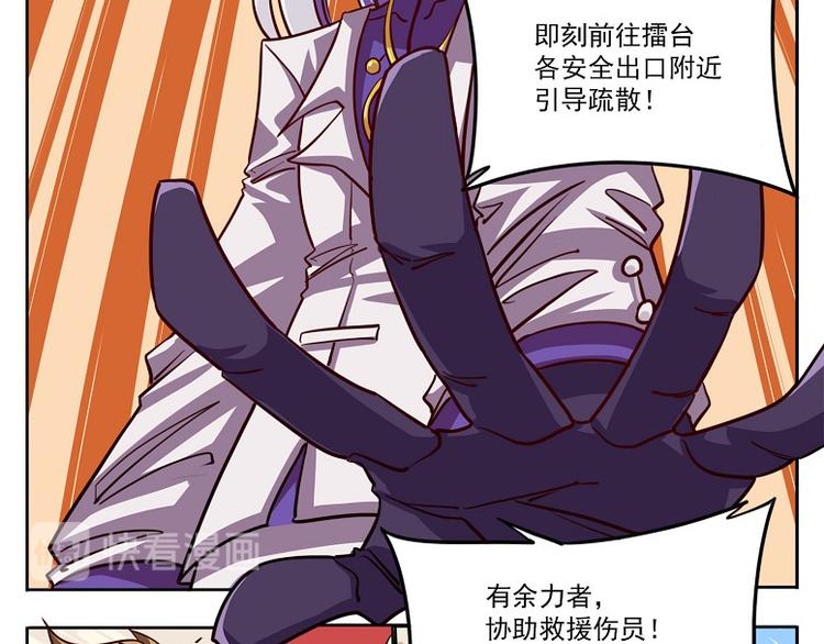 🍻非人学园 非都盛典-13-危机解除 第7页
