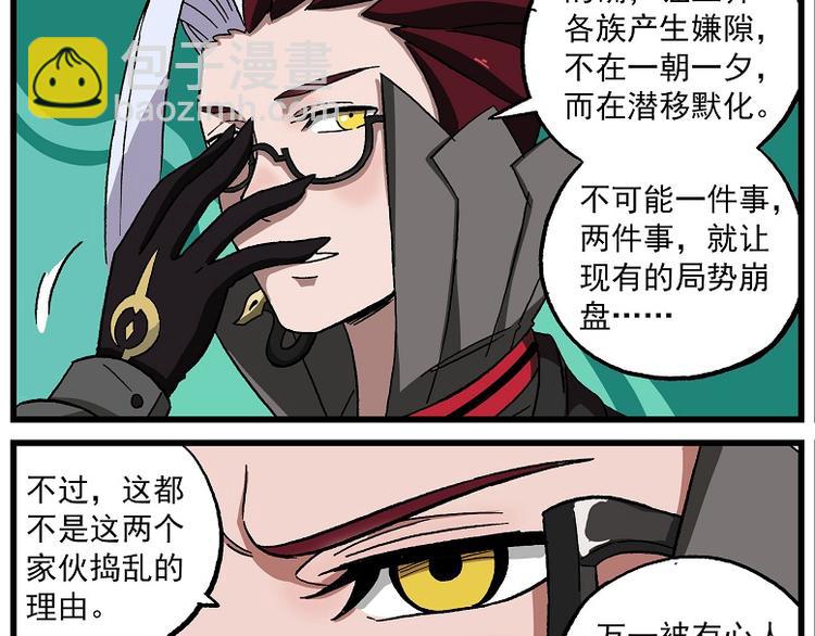 🍻非人学园 西城天高47 赏罚分明 第5页