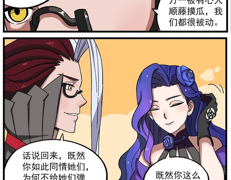 🍻非人学园 西城天高47 赏罚分明 第6页