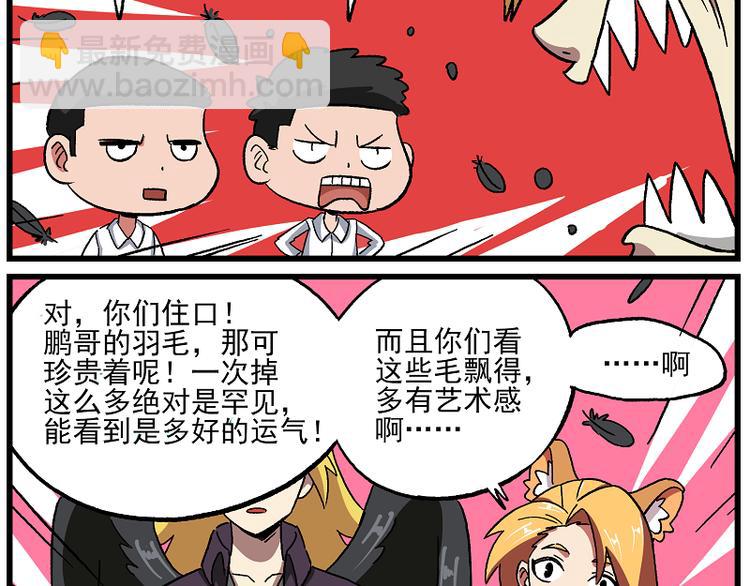 🍻非人学园 西城天高51 易燃易爆 第8页