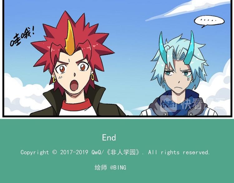 🍻非人学园 西城天高55 超能吃三人组 第10页