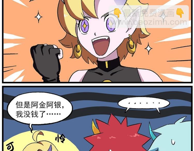 🍻非人学园 西城天高55 超能吃三人组 第2页