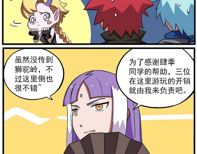 🍻非人学园 西城天高55 超能吃三人组 第3页